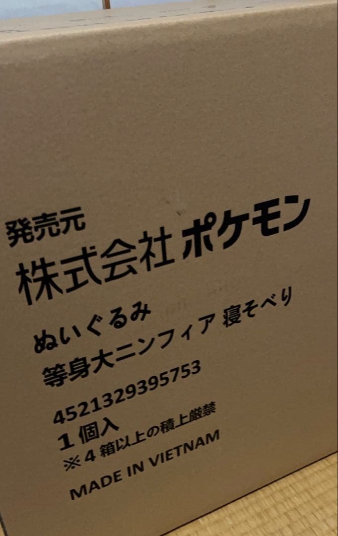 ぬいぐるみ 等身大ニンフィア 寝そべり