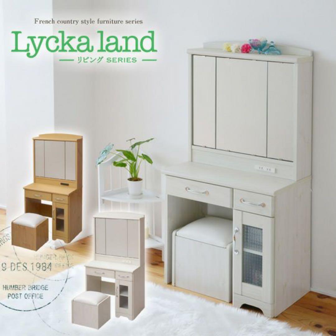 Lycka land 3面鏡ドレッサー