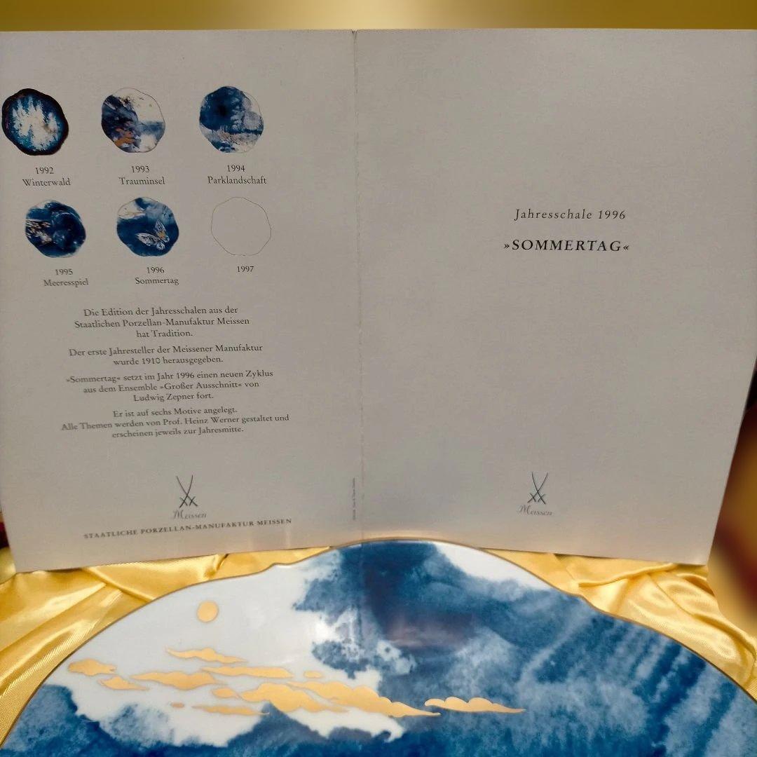 Meissen マイセン1996年 イヤープレート 夏の日