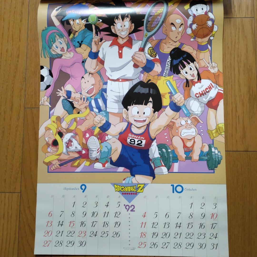 激レア☆ＤRGONBALLＺ 1992カレンダー 未使用☆完品