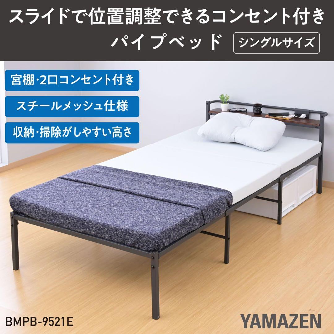 新品未使用箱不良　ヤマゼン ミヤツキコンセントベッド BMPB-9521E-BK