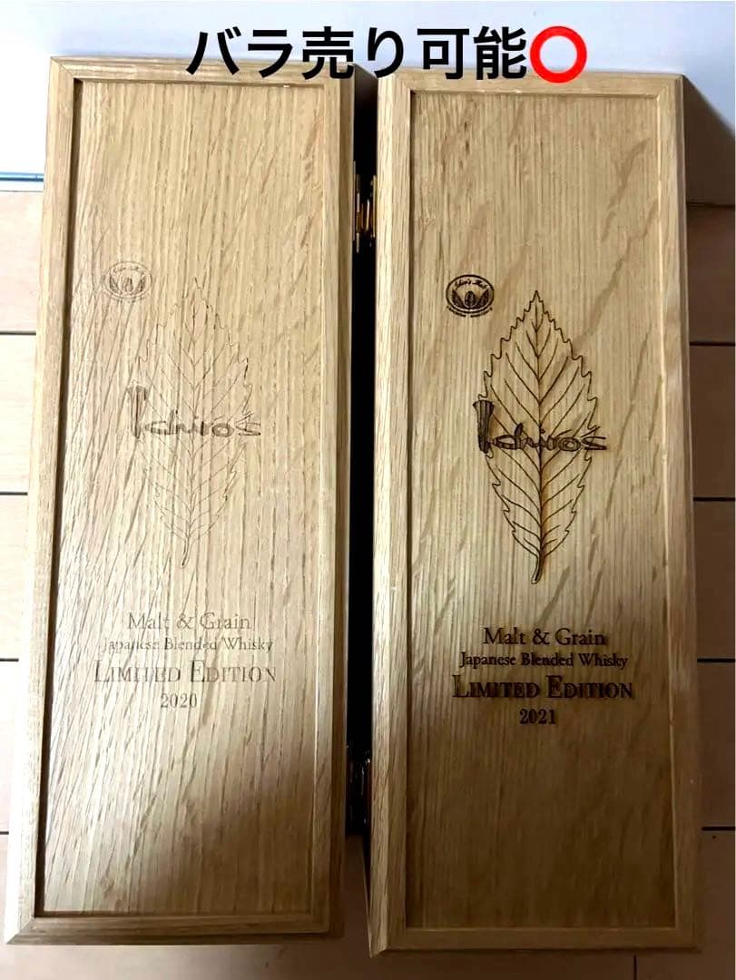 イチローズモルト リミテッドエディション バラ売り可能