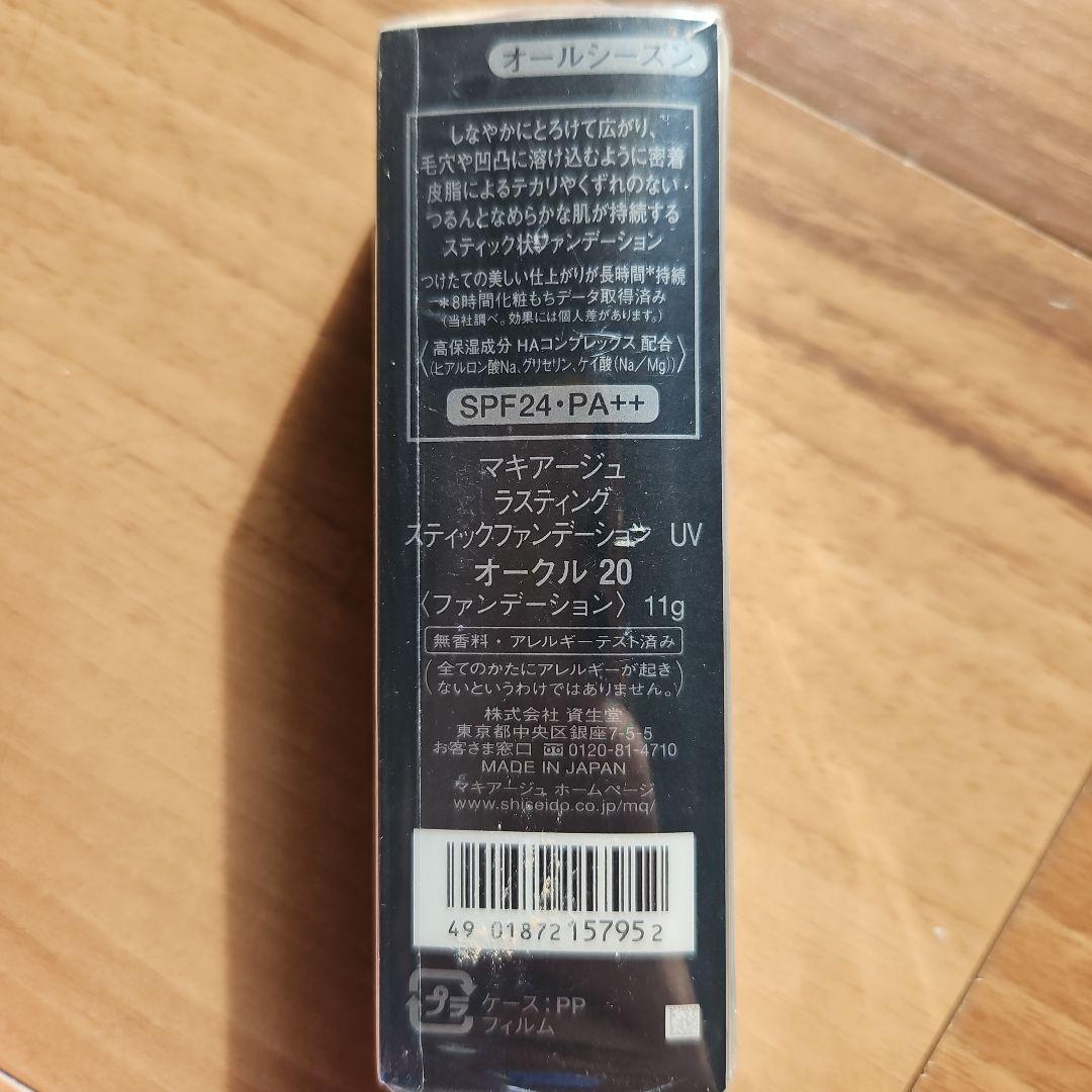 【新品未開封】マキアージュラスティングスティックファンデーションUVオークル20