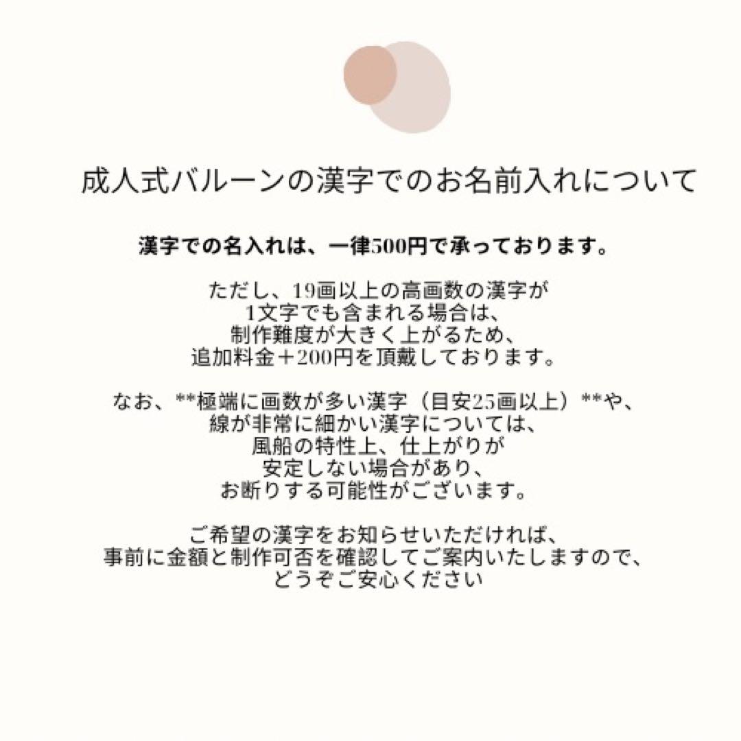 【雅】 成人祝い バルーンギフトプレゼント サプライズ 祝花 名入れ可能