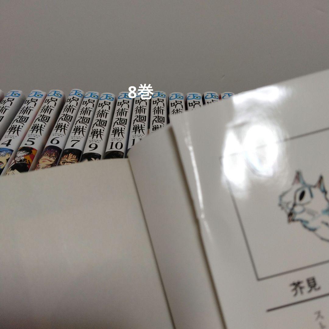 呪術廻戦 0～30巻 全巻セット 映画鑑賞特典0.5巻 新品3冊 完結作品