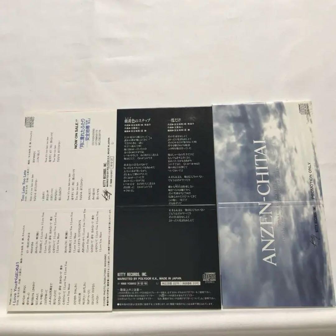 【未開封・見本盤・サンプル盤あり】玉置浩二　安全地帯　CD 8cmCD セット