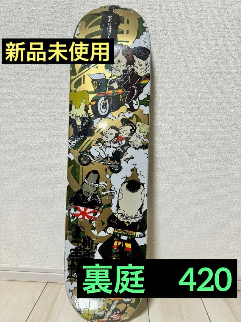 スケートボード　デッキ　裏庭　420