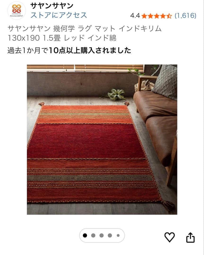 サヤンサヤン レッド ラグ 130x190 cm 約1.5畳