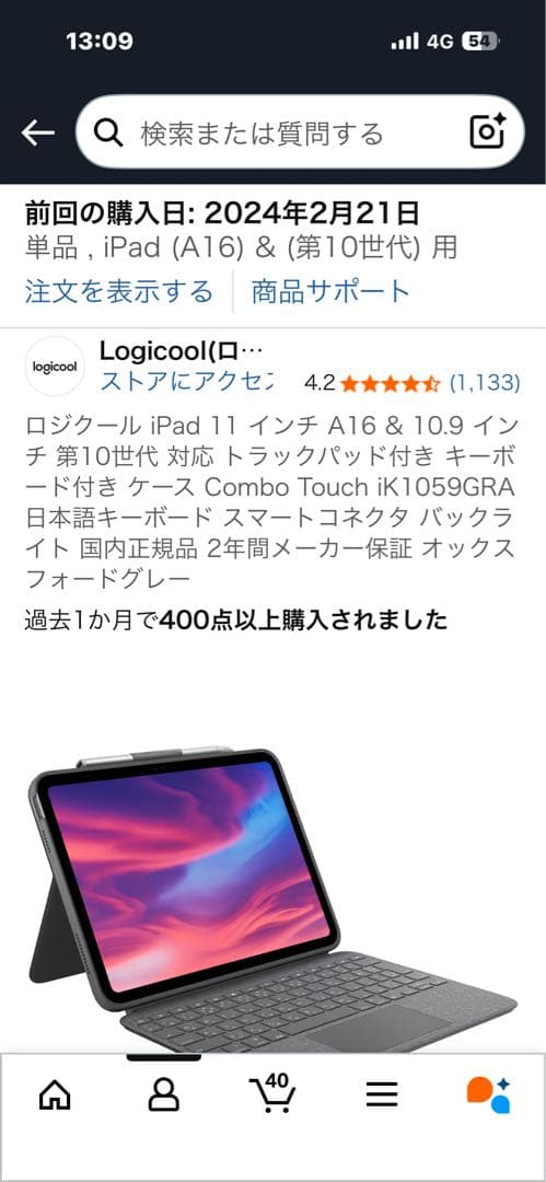 iPadアクセサリー Logicool Combo Touch iPad