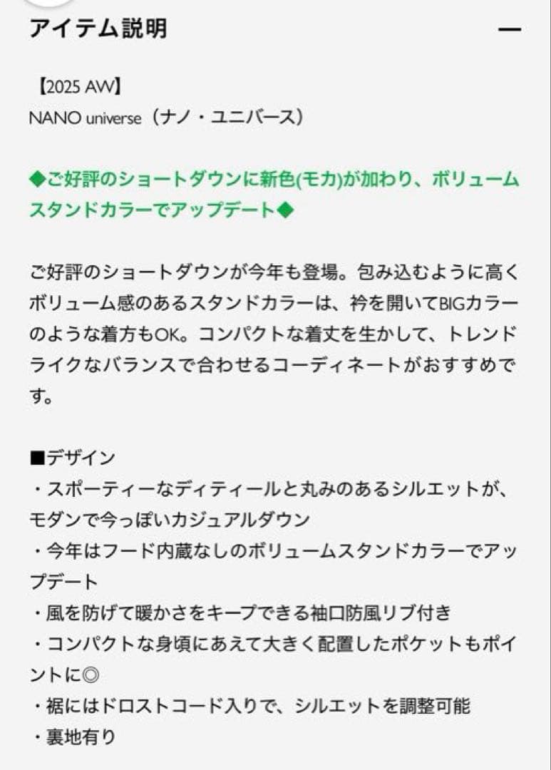 ナノユニバース 西川ダウン(R) ソロテックスショートダウン ブラック S 新品