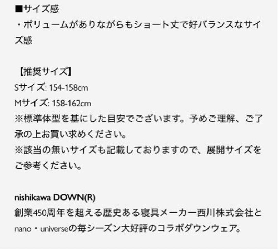 ナノユニバース 西川ダウン(R) ソロテックスショートダウン ブラック S 新品