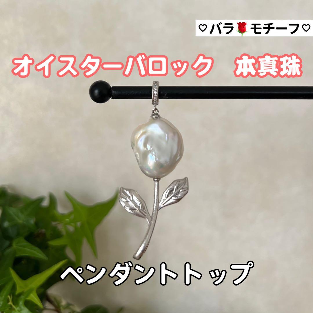 葉子様リクエスト5点まとめ商品　パールピアス　バロックパールペンダントトップ
