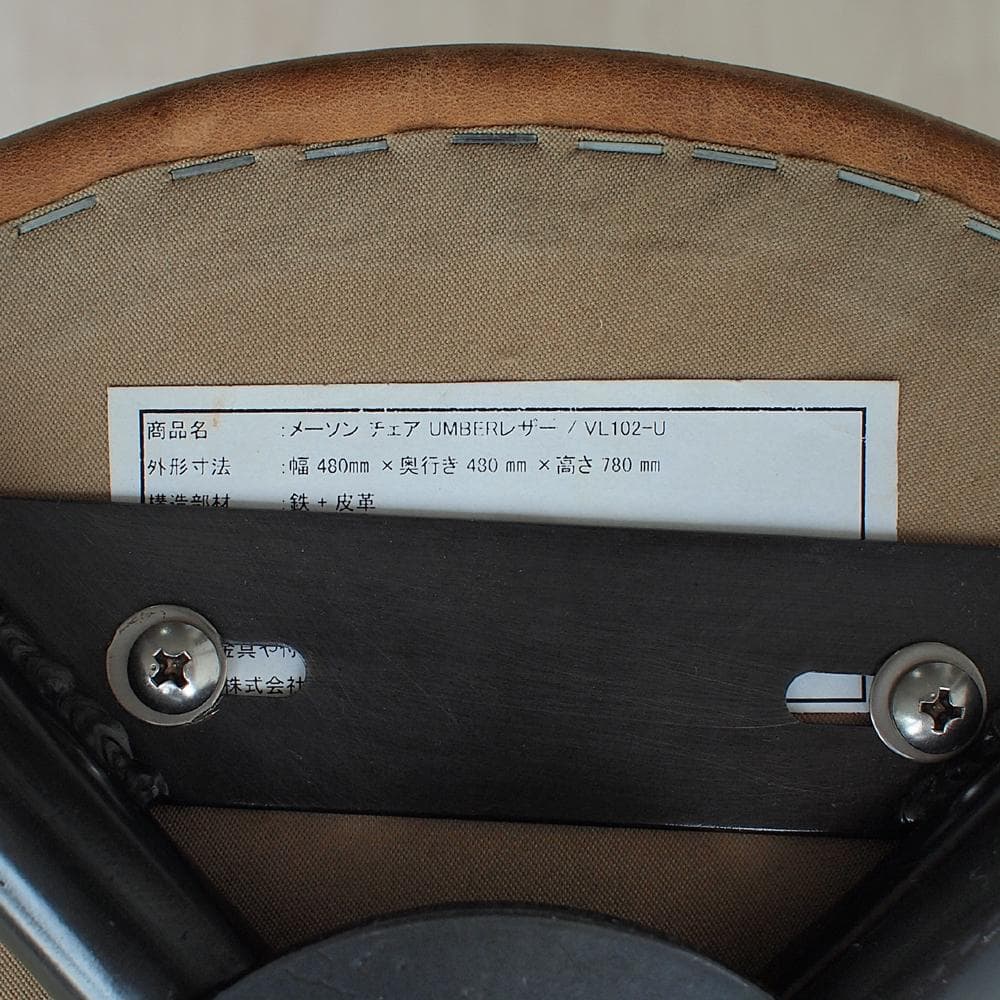 メーソン チェア 鉄フレーム UMBERレザー インダストリアルZR24002