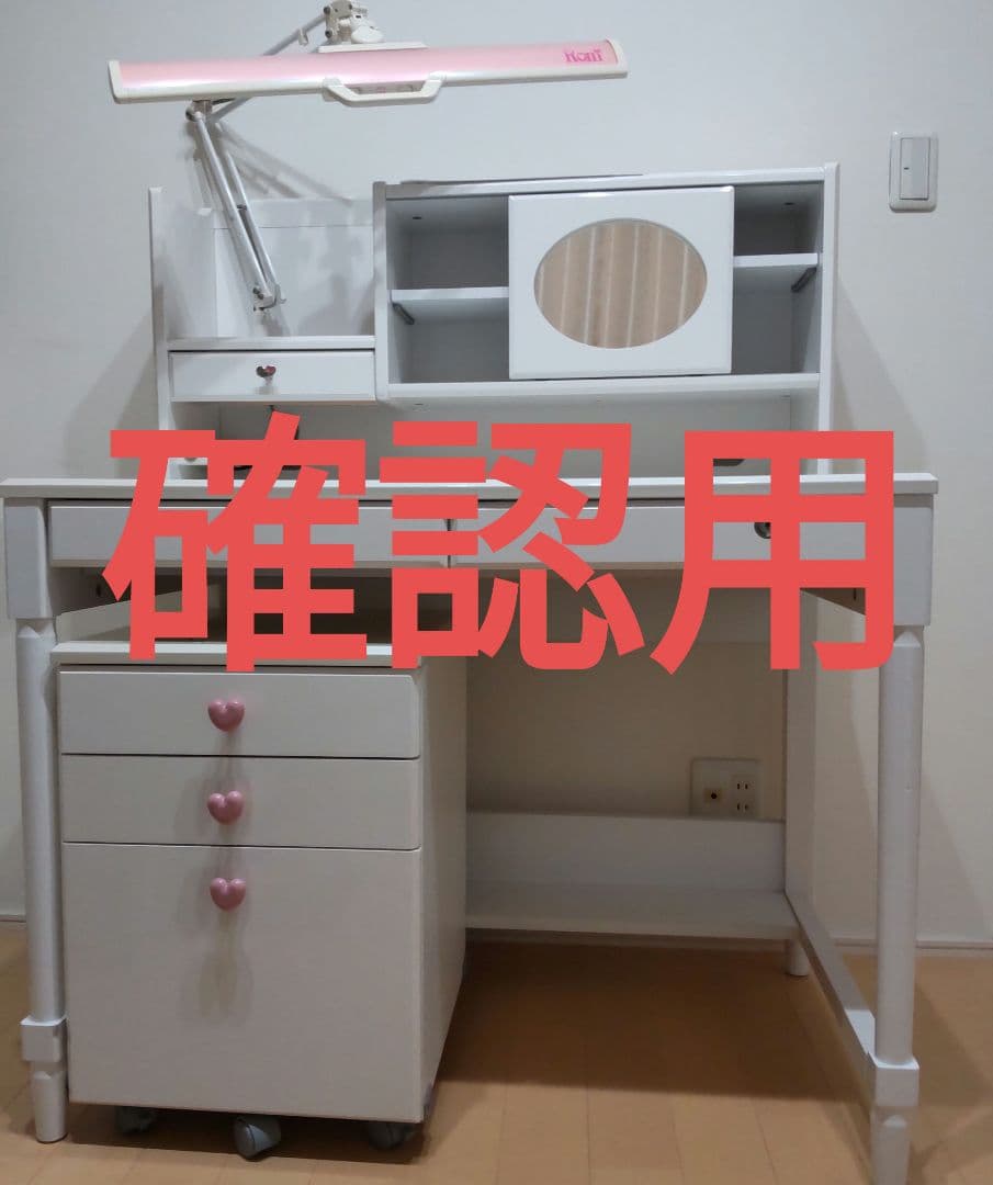 確認ページ　コイズミ　学習デスク　ロニィデザイン
