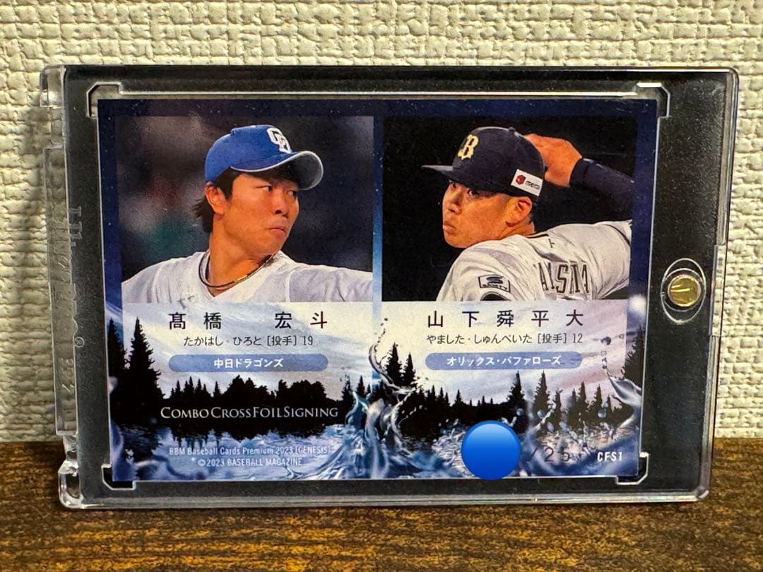 2023 BBM ジェネシス 髙橋宏斗 山下舜平大 コンボサインカード　25枚