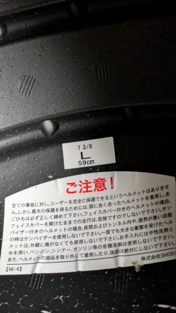 SHOEI Z-8 バサルトグレー Lサイズ