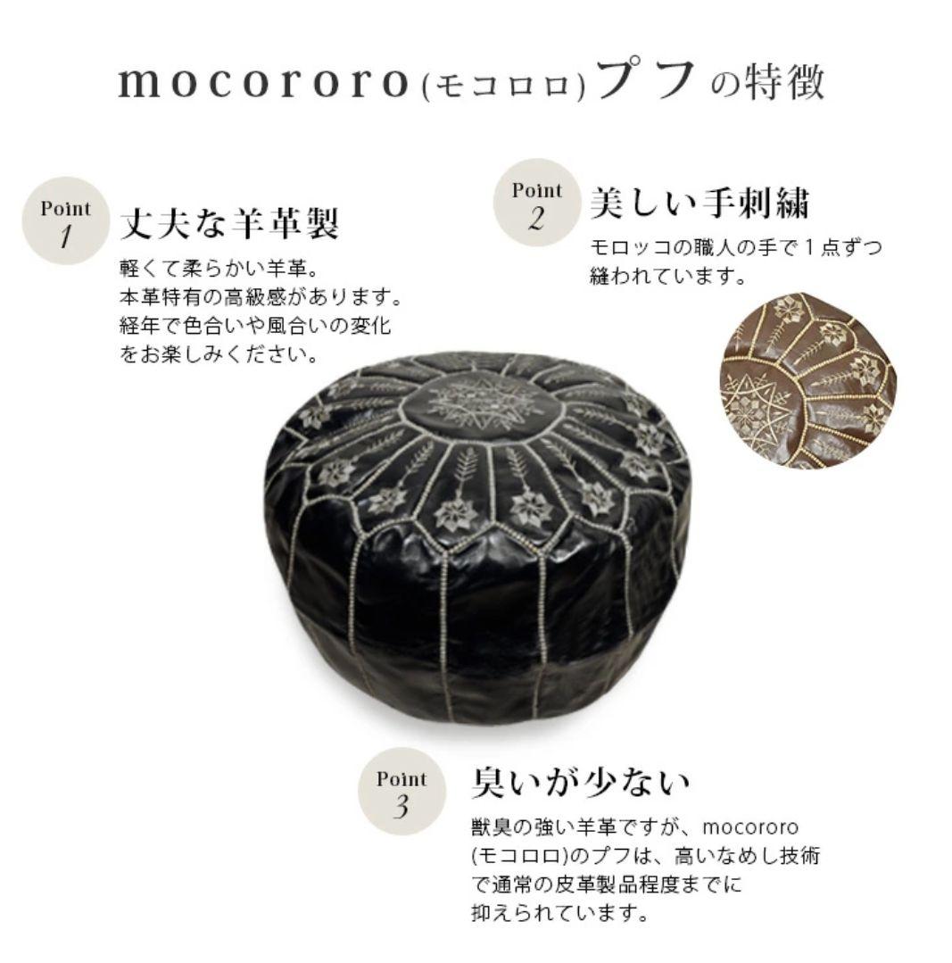 モロッコ プフ スツール mocororo 羊革 オットマン