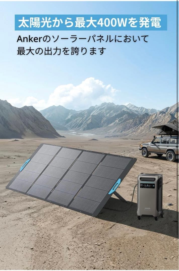 【新品未開封】Anker Solix PS400 ソーラーパネル 400W