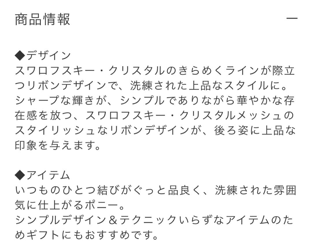 コンプレックスビズ クリスタルメッシュポニー おまけ付き ヘアゴム 黒 美品