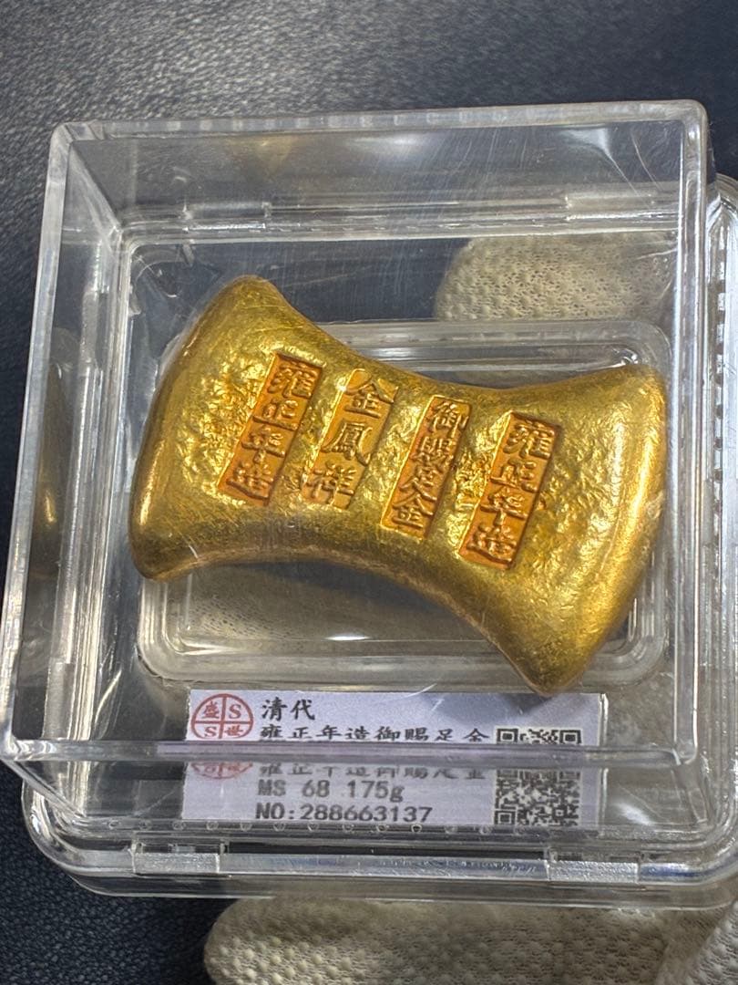 中国古銭　開運金錠　雍正年造　御賜足金　金鳳祥銘　商売繁盛　出世成就　縁起置物