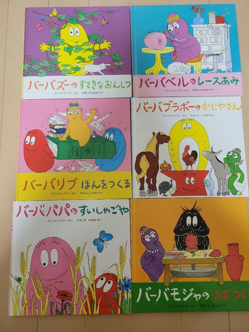 i*s様 絶版含む☆バーバパパ絵本３４冊セット(内バーバパパミニえほん全24巻)