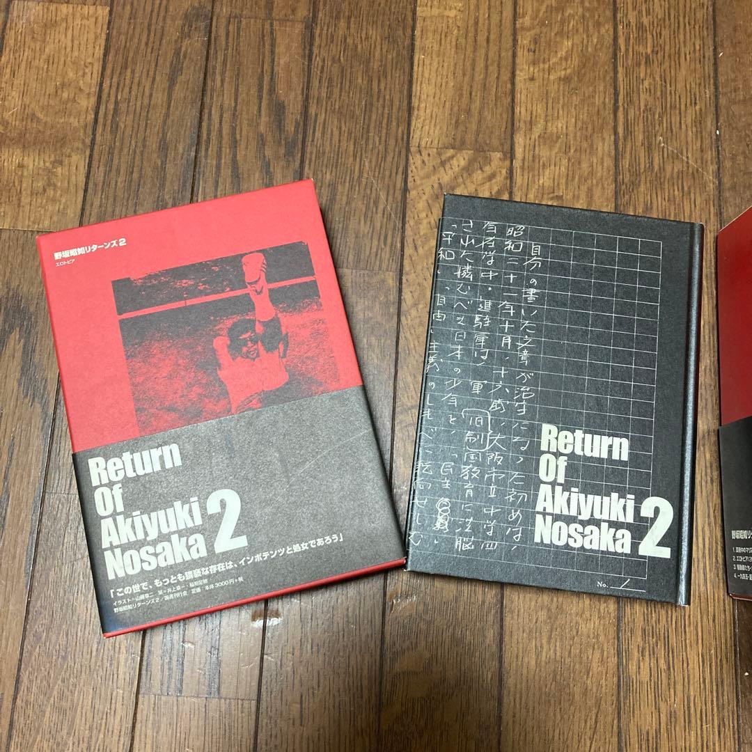 野坂昭如リターンズ　全4巻セット