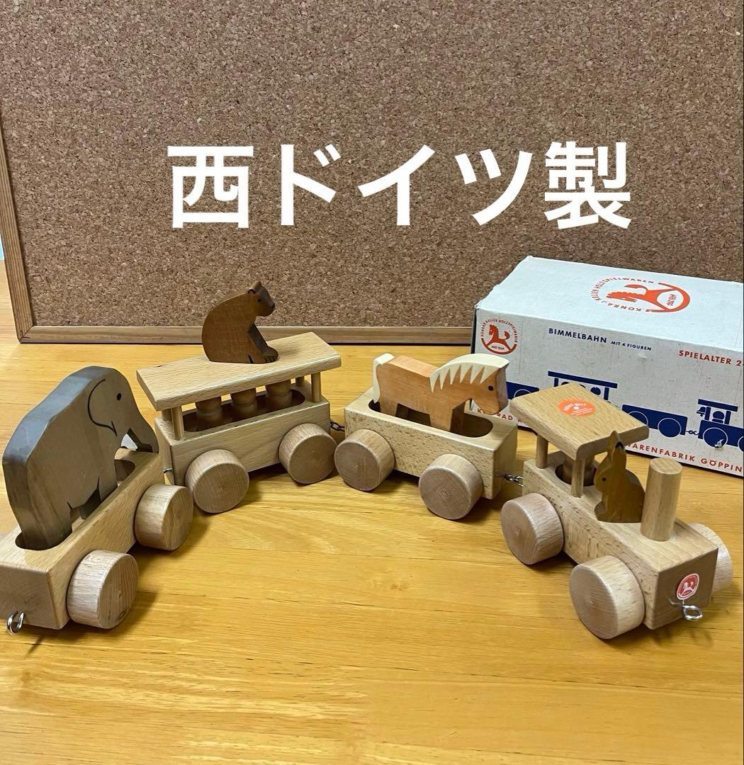 コッペパン 様専Konrad Keller社ケラー社　汽車ヴンテージ西ドイツ製