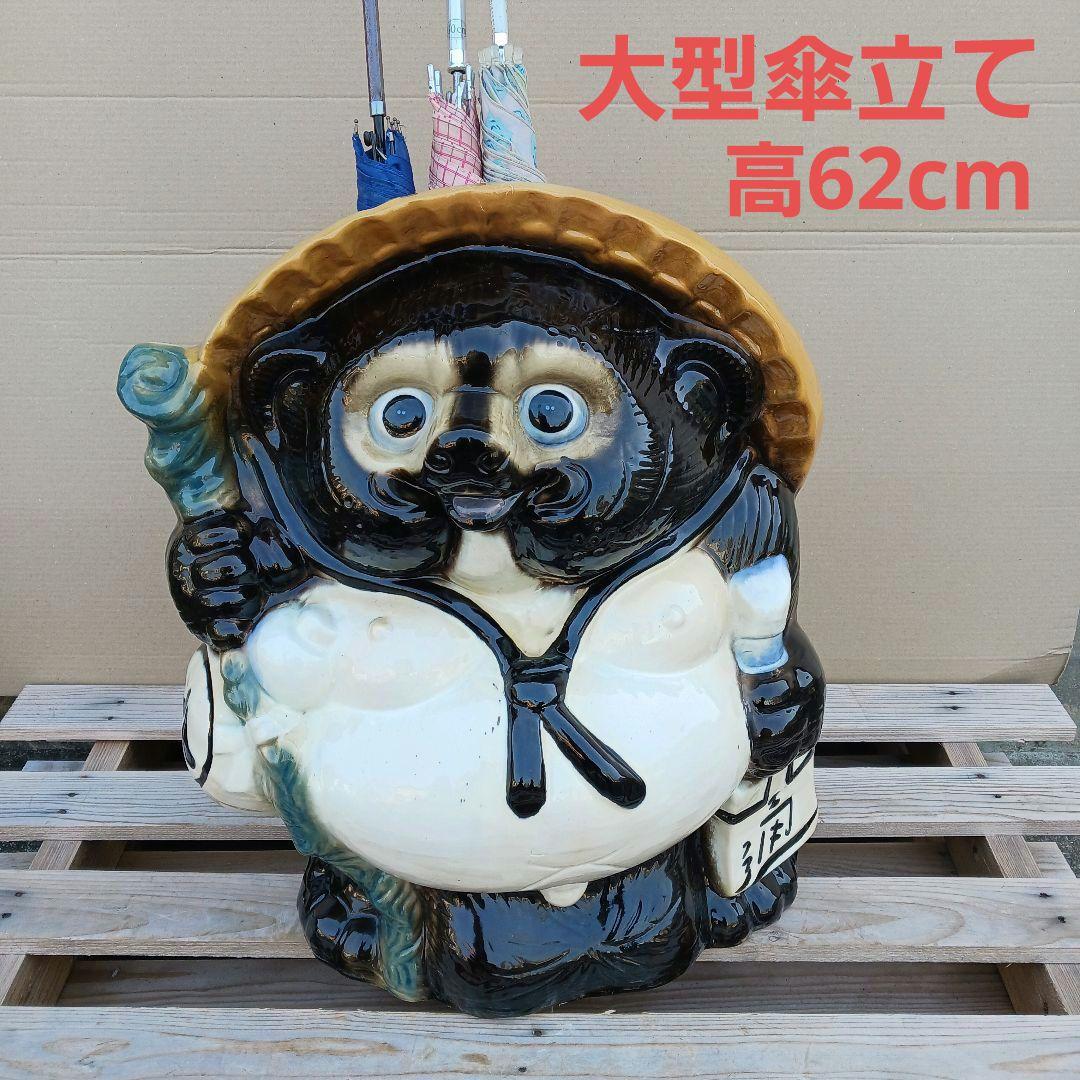 新品　陶器　傘立て　タヌキ　大型　難有　縁起物　オブジェ　置物　和風食堂　業務用