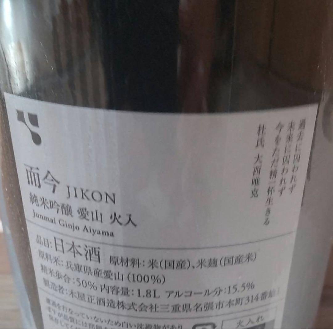 【2025年10月詰め】而今 JIKON 純米吟醸 愛山火入 1.8L