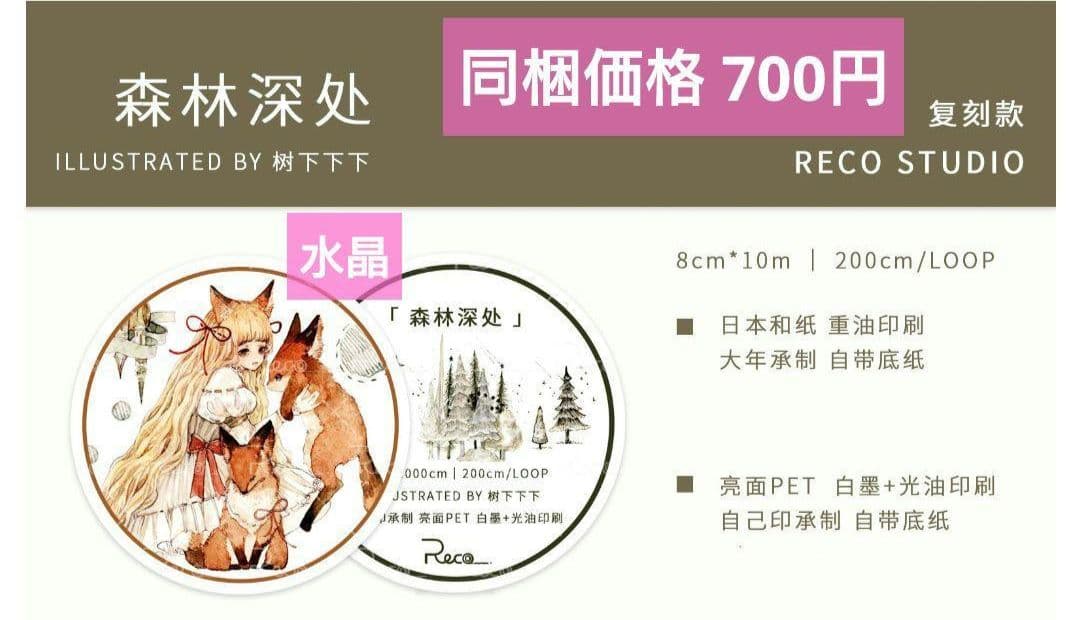 ✩のこり１✩J700＃森林深处(水晶)Reco切り売り海外人物マステ女の子