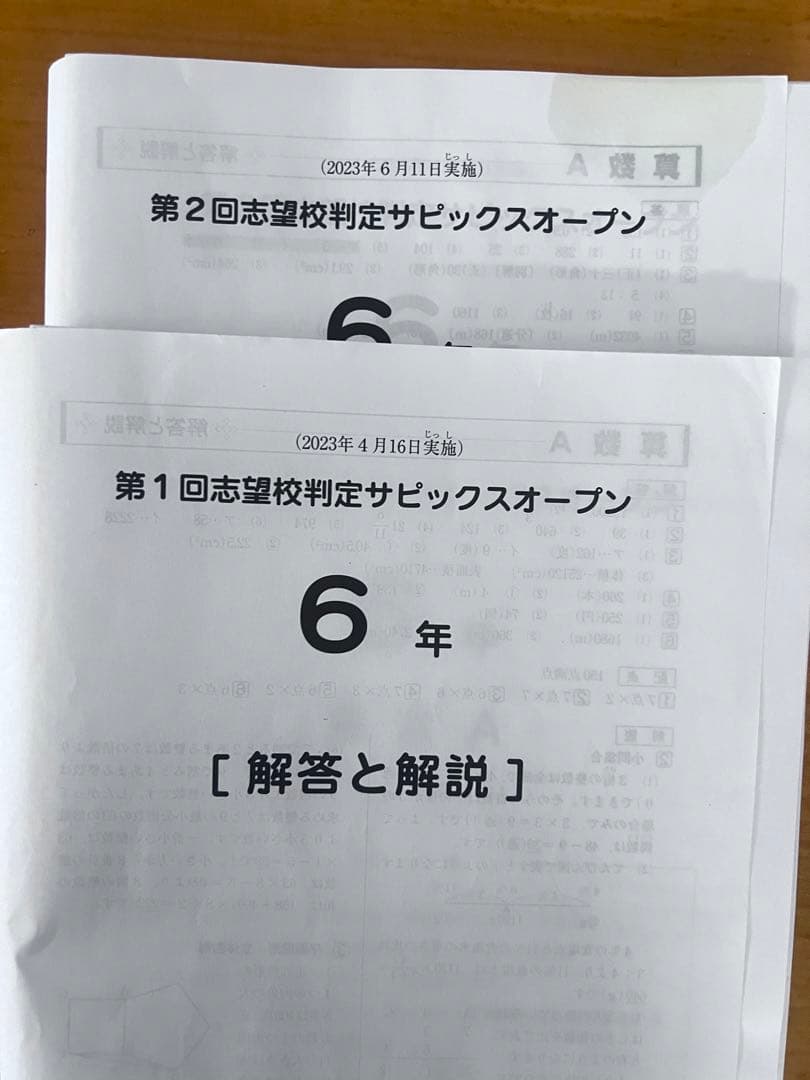サピックス 中学受験　組分けテスト