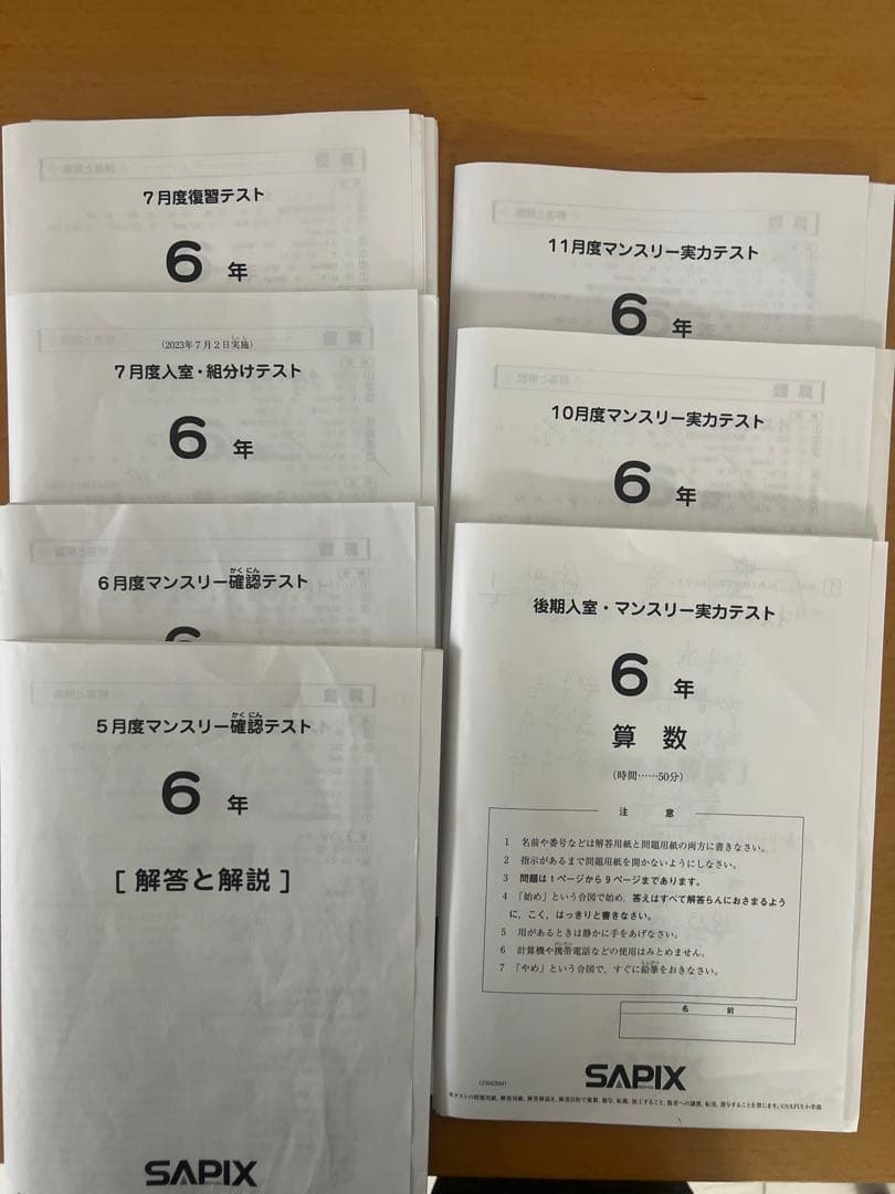 サピックス 中学受験　組分けテスト