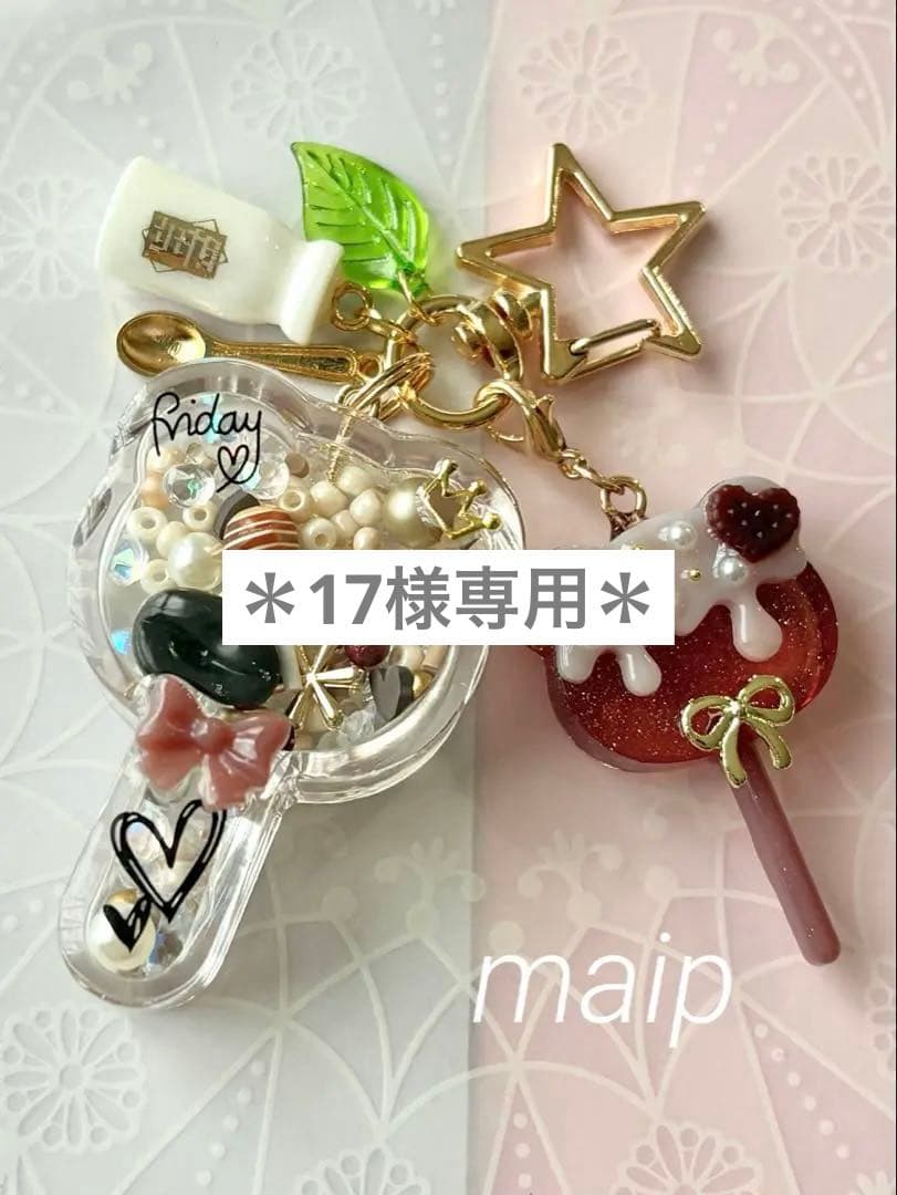 シャカシャカキーホルダー＊17様 リクエスト 8点 おまとめ＊シェイカー