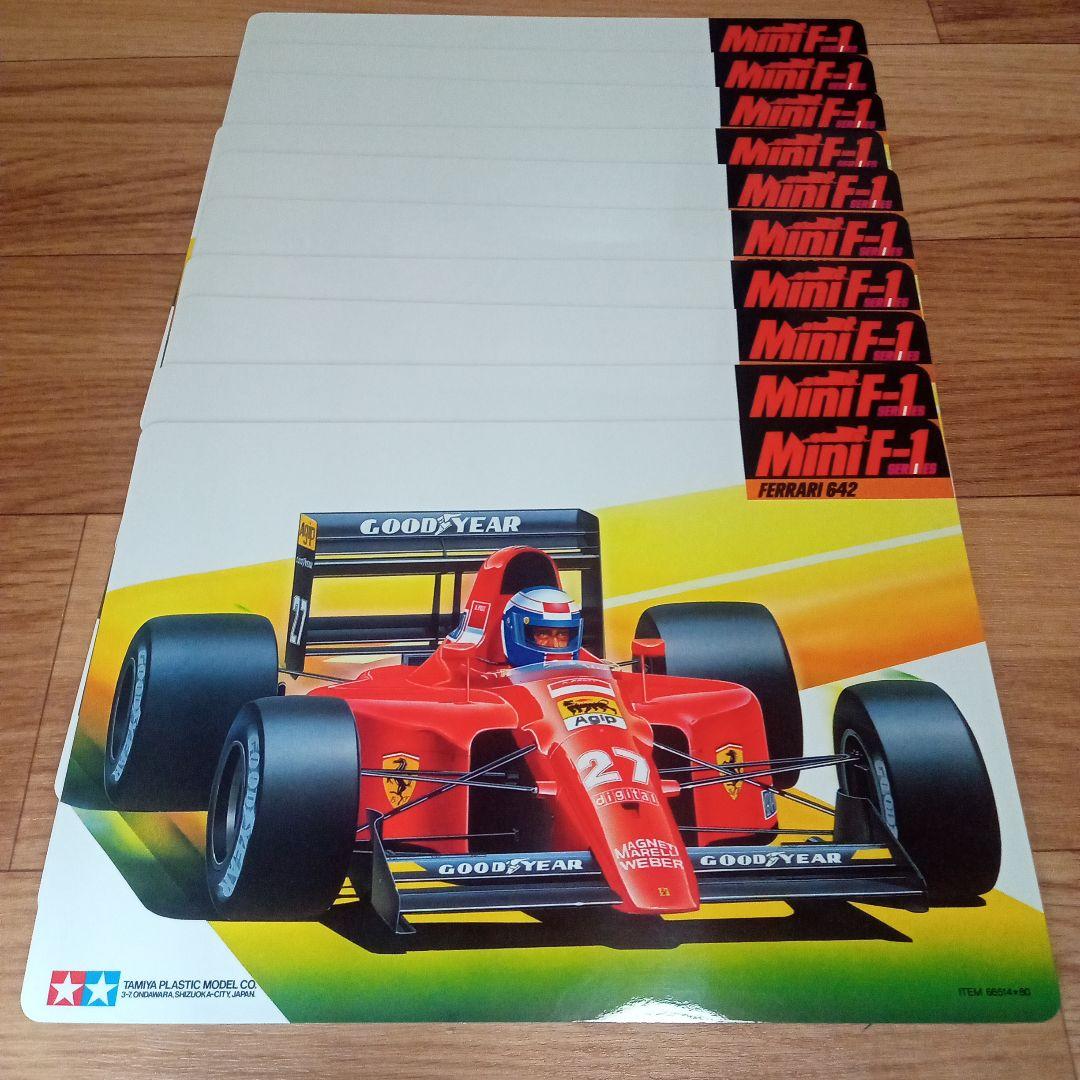 【未使用品】タミヤ 下敷き 26枚セット f-1 当時物