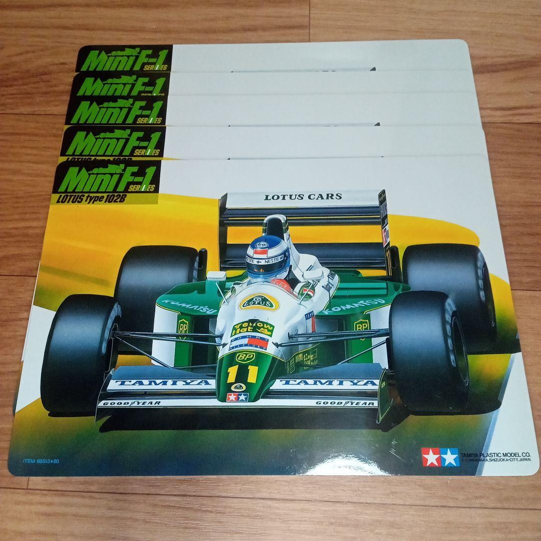 【未使用品】タミヤ 下敷き 26枚セット f-1 当時物
