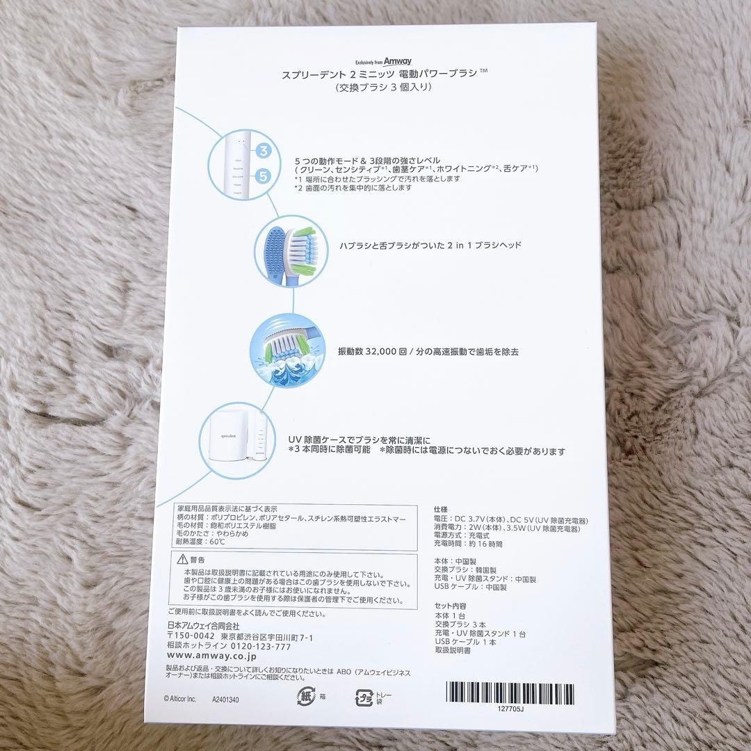 amway 2ミニッツ電動歯ブラシ