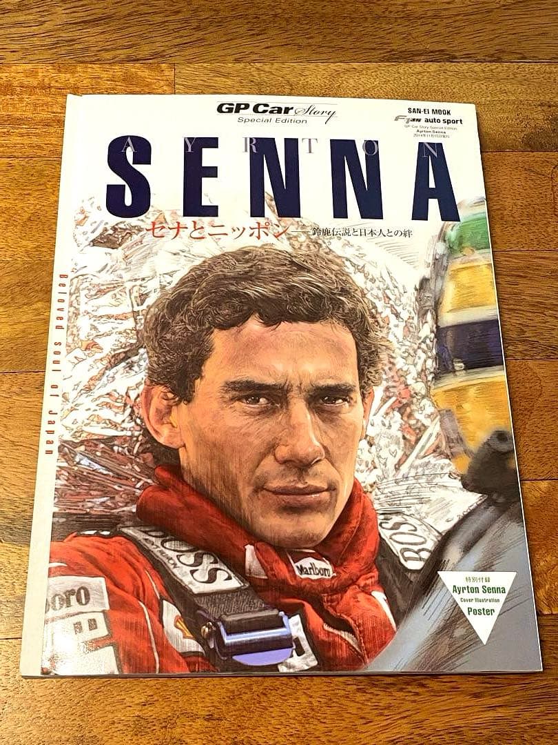 1987年第2期HONDA F1メモリアル　アイルトンセナ直筆サイン入額装品