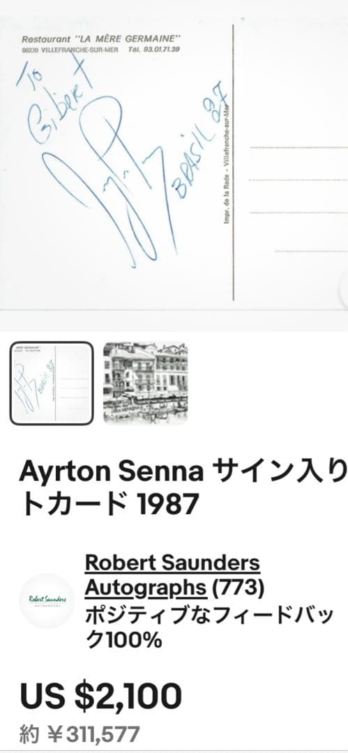 1987年第2期HONDA F1メモリアル　アイルトンセナ直筆サイン入額装品