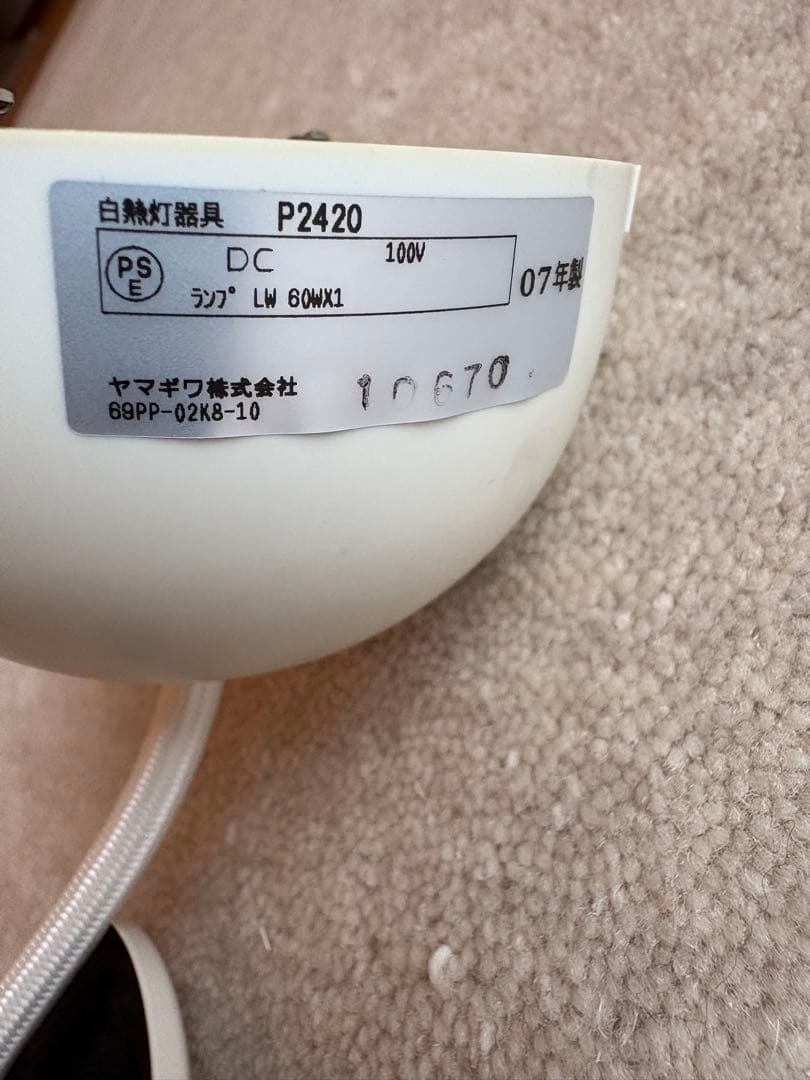 JAKOBSSON LAMP ヤコブソンランプ　ヤマギワ　北欧