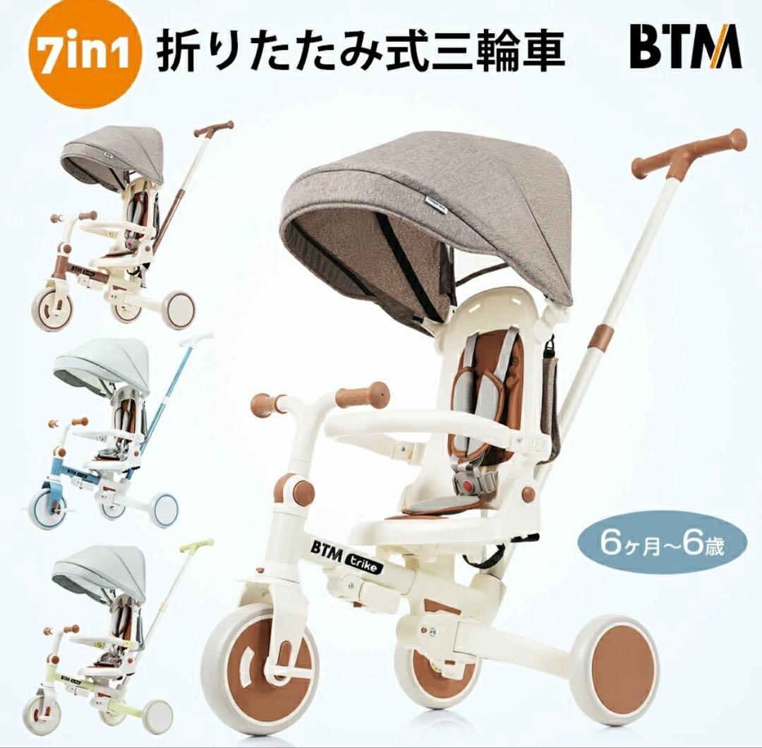 【中古品】子供用三輪車　7in1 BTM ホワイト