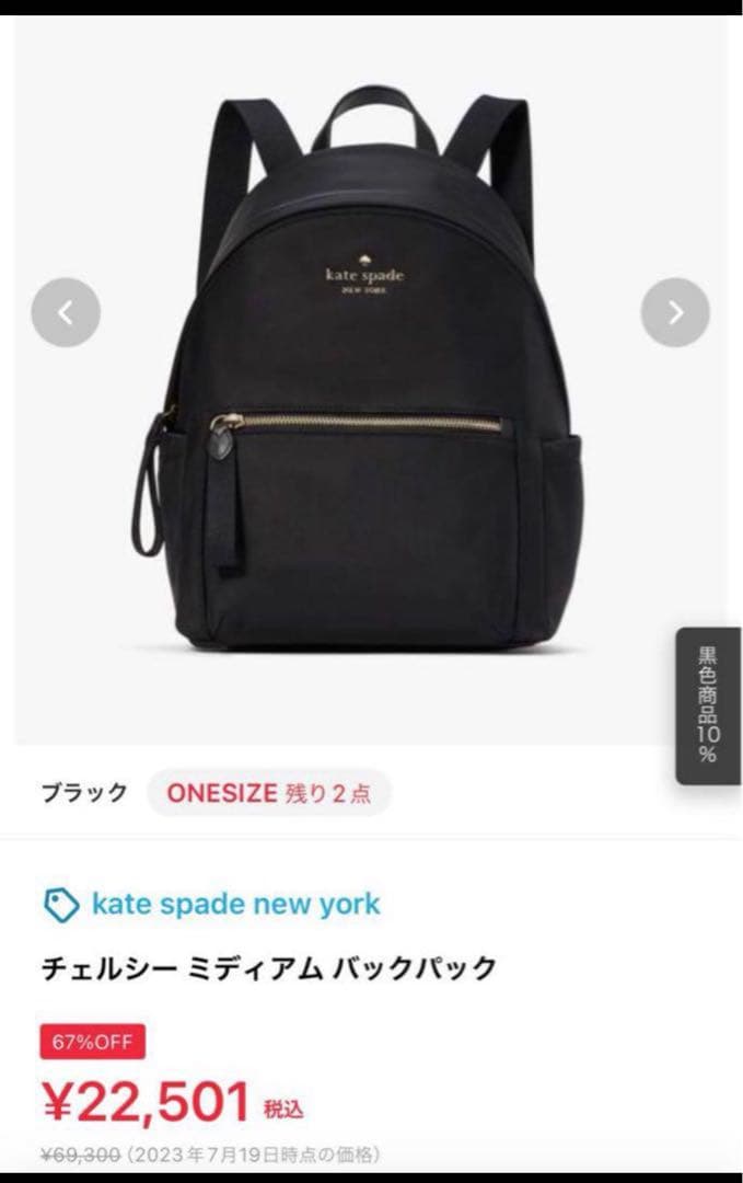 kate spade ブラック ミニリュック