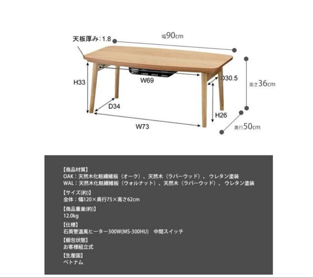こたつテーブル　2way