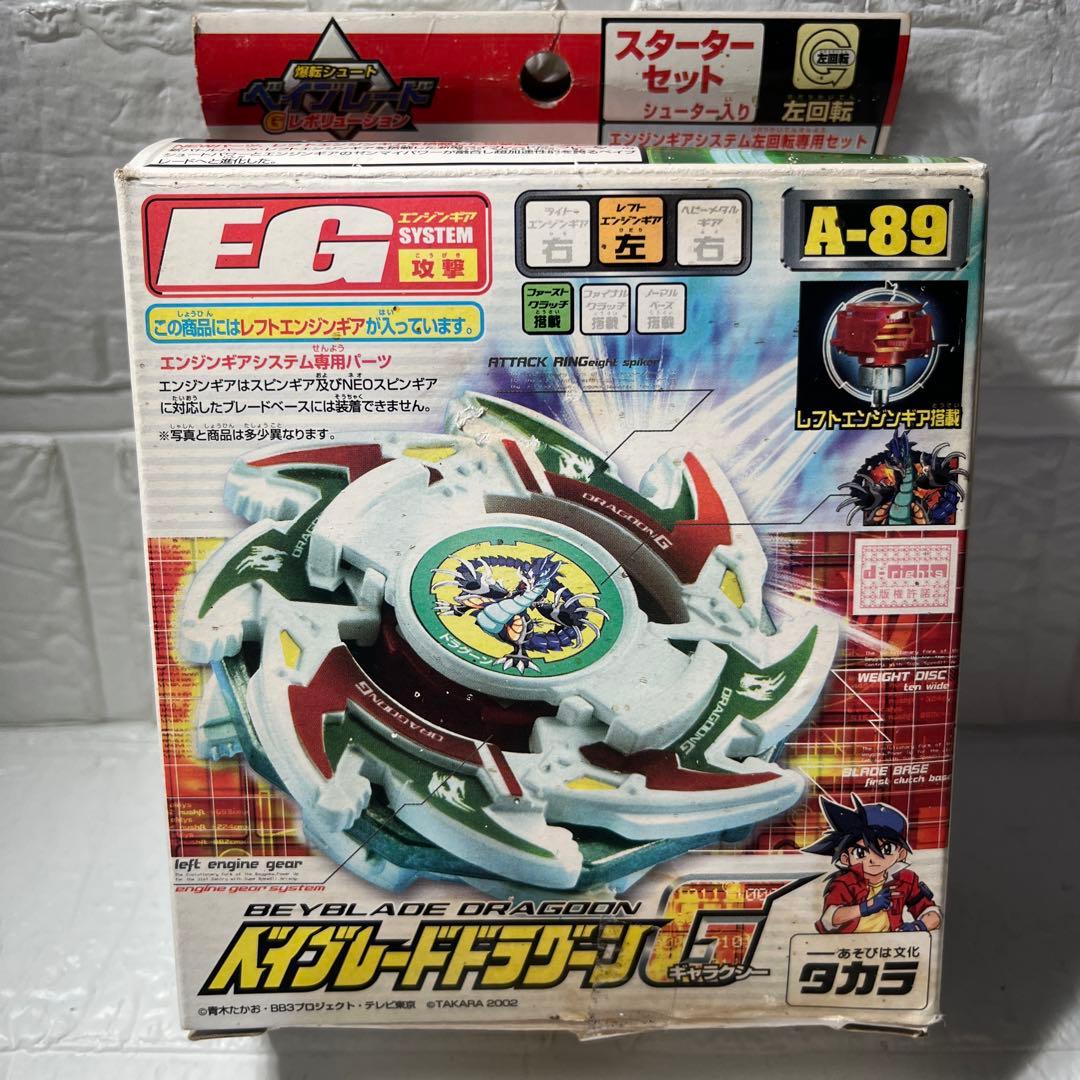 ベイブレードドラグーンG Ａ−89 未使用品