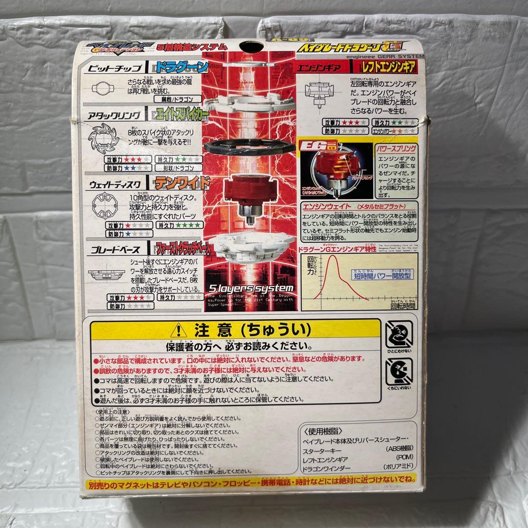 ベイブレードドラグーンG Ａ−89 未使用品