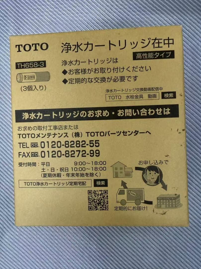 TOTO TH658−3　浄水カートリッジ3個入りｘ3個セット