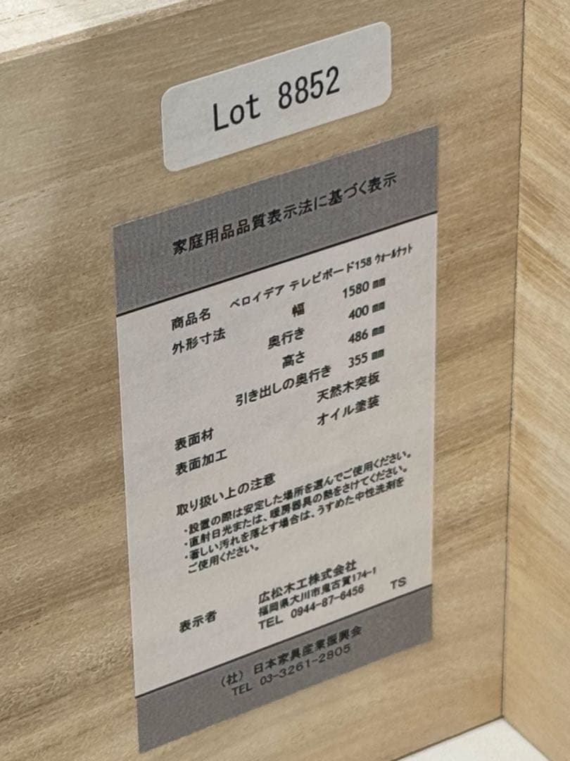 大川家具 広松木工 ベロイデア テレビ台 TVボード ウォールナット 北欧