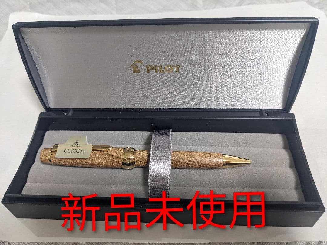 PILOT CUSTOM 木製ボールペン　箱付き