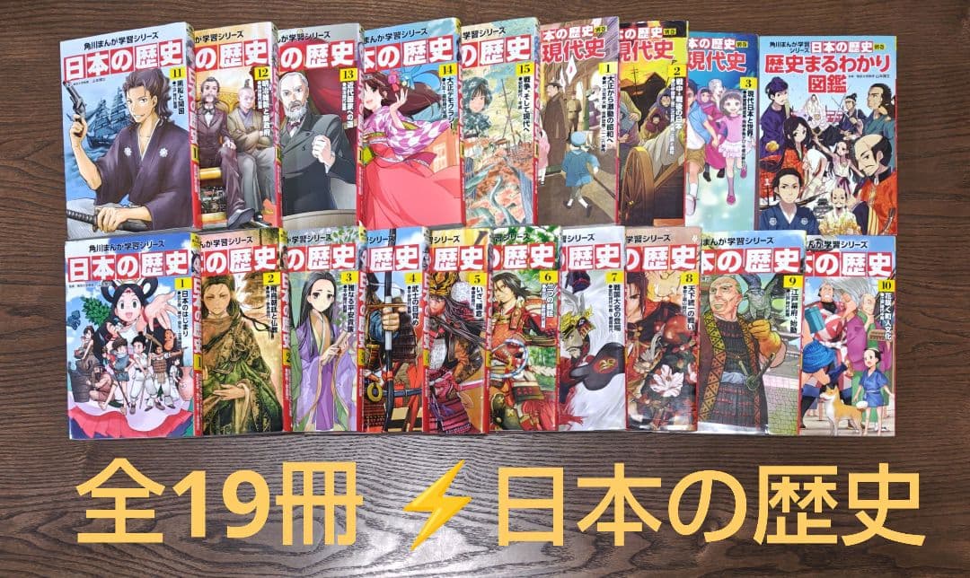 ★　角川まんが学習シリーズ　日本の歴史　全19冊　別巻含む　KADOKAWA