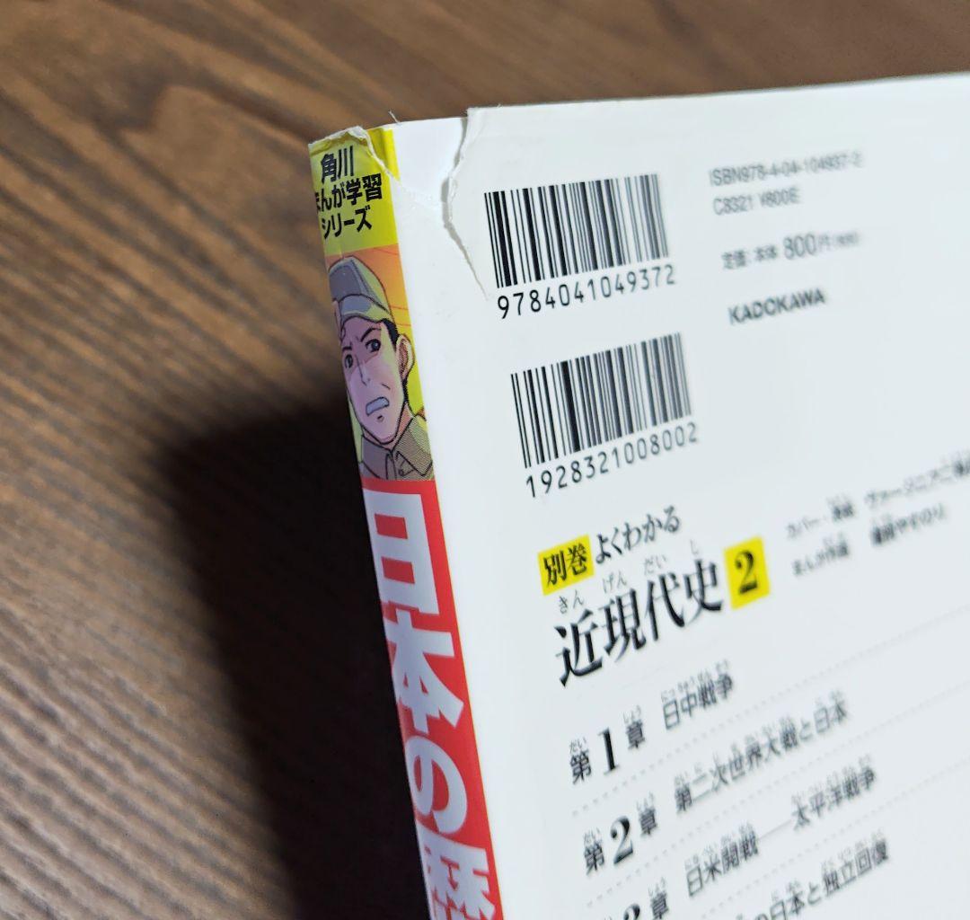 ★　角川まんが学習シリーズ　日本の歴史　全19冊　別巻含む　KADOKAWA