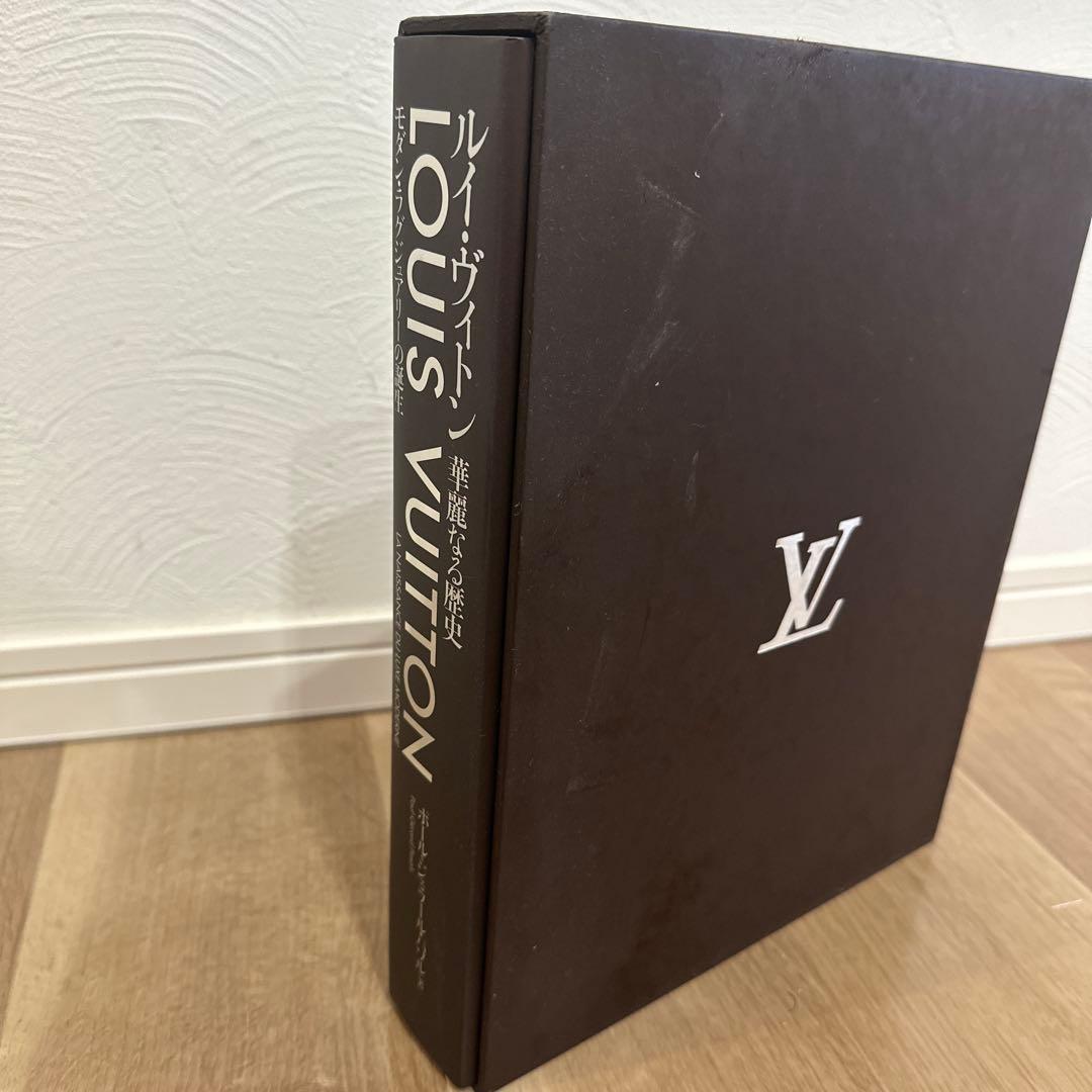 LOUIS VUITTON　華麗なる歴史　モダン・ラグジュアリーの誕生